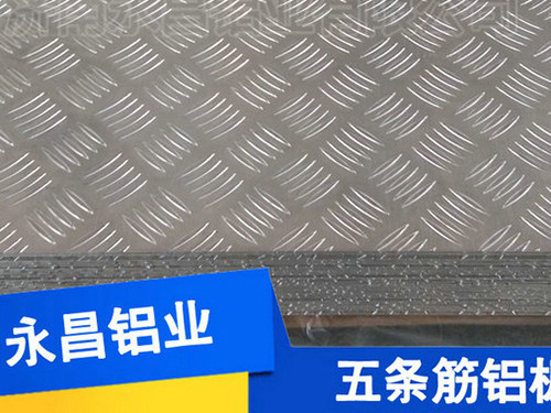 供应花纹铝板1.0-5.0毫米厚五条筋防滑铝板 车厢专用铝板